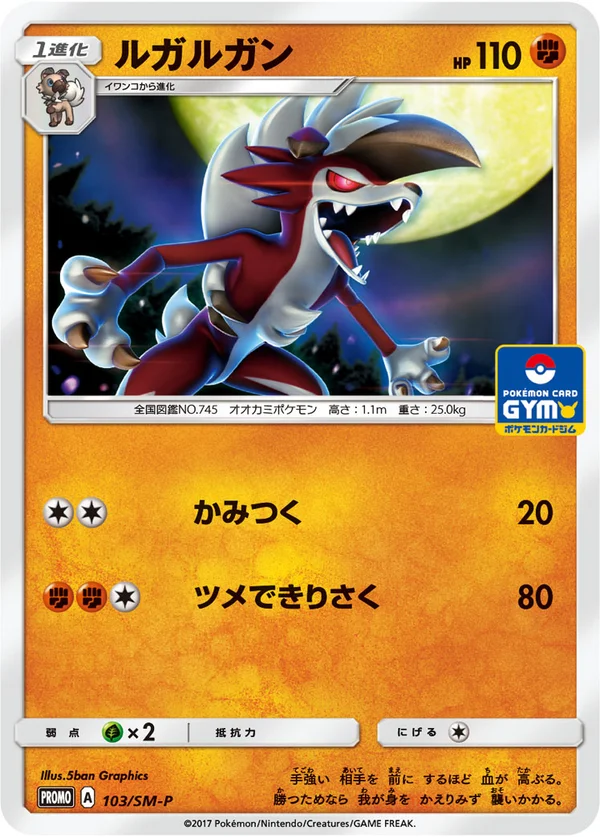 Lycanroc #103