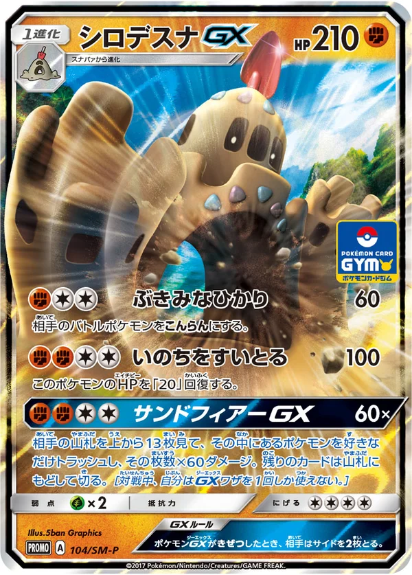 Palossand GX #104