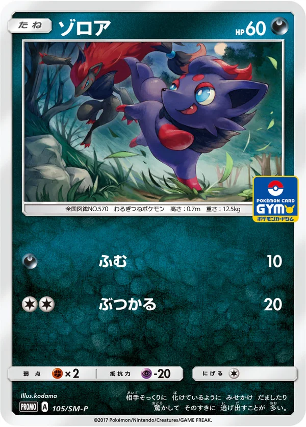 Zorua #105