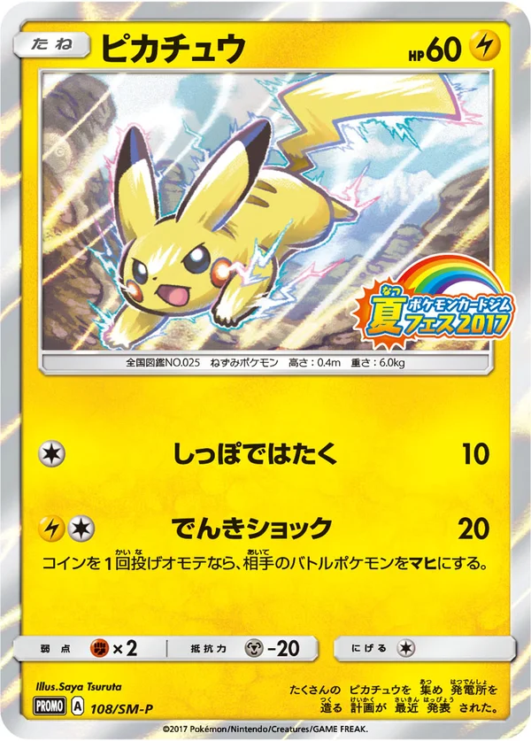 Pikachu #108