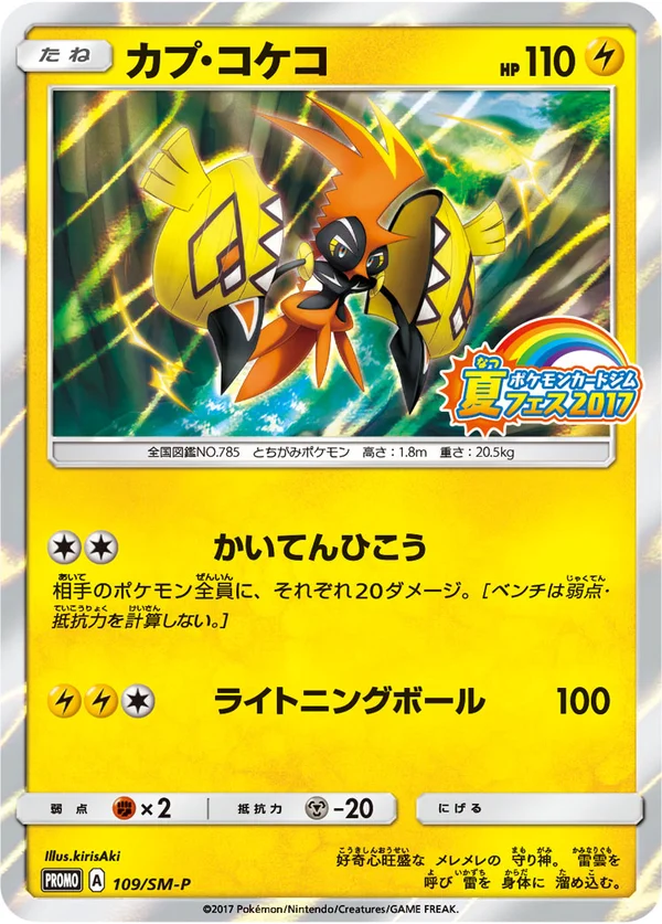 Tapu Koko #109
