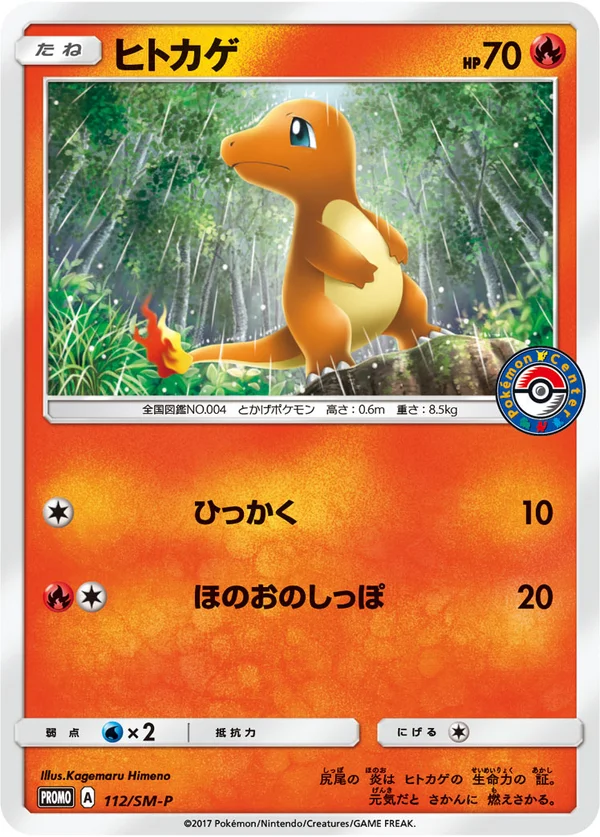 Charmander #112