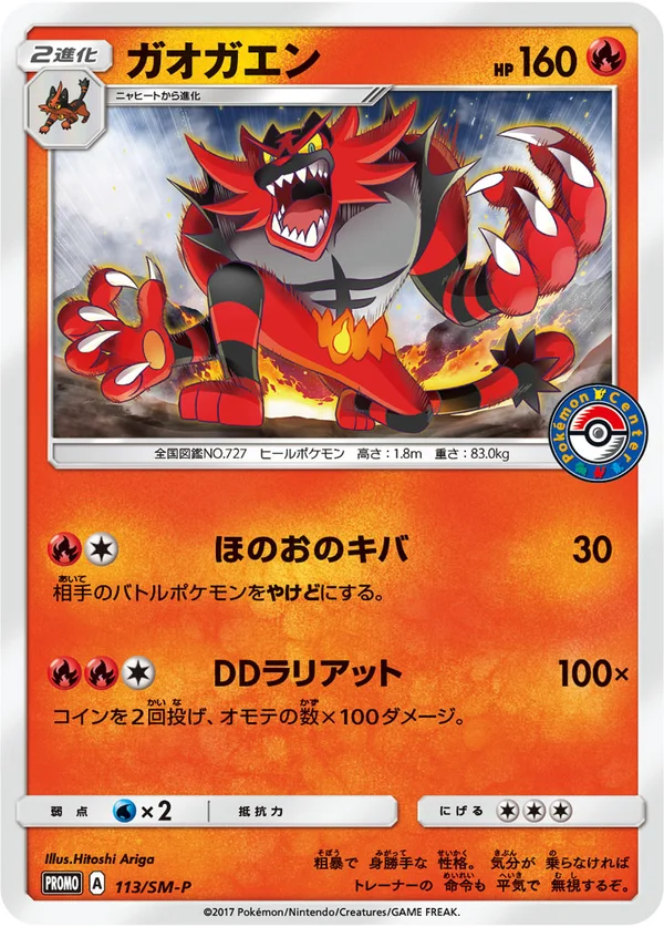 Incineroar #113