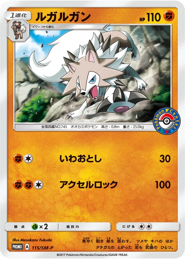 Lycanroc #115