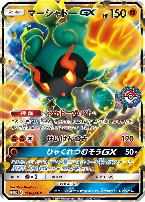 Marshadow GX #116