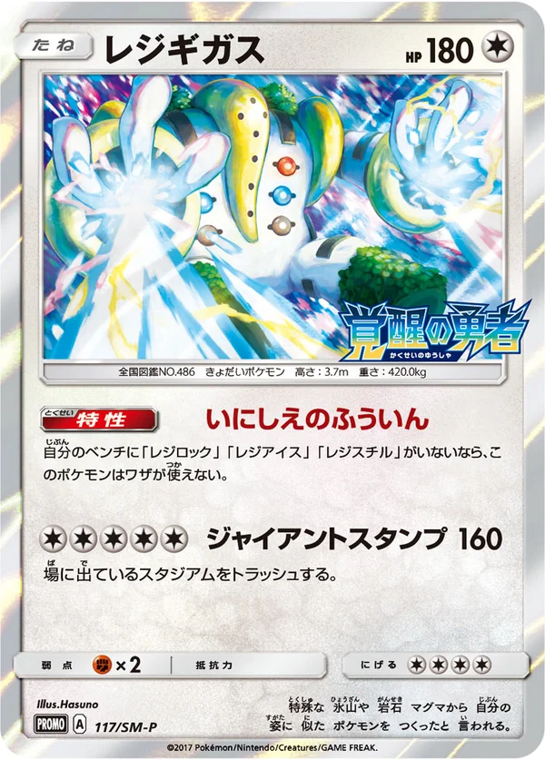 Regigigas #117