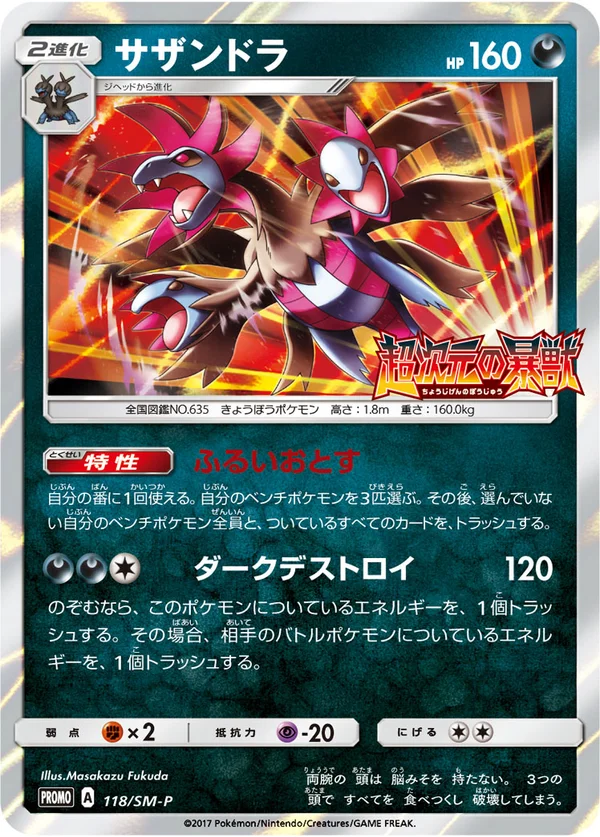 Hydreigon #118