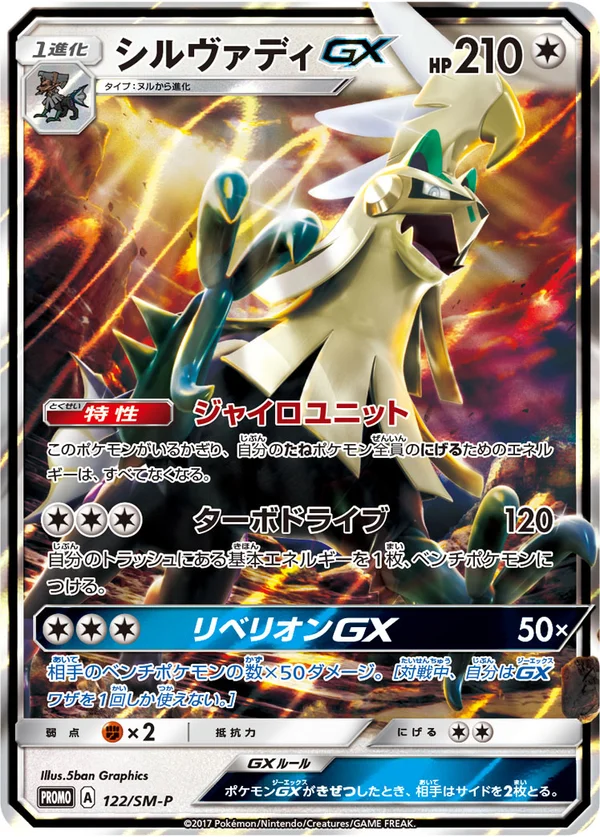Silvally GX #122