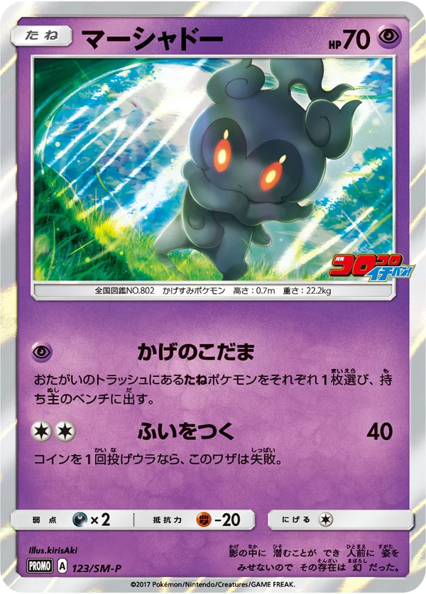 Marshadow #123