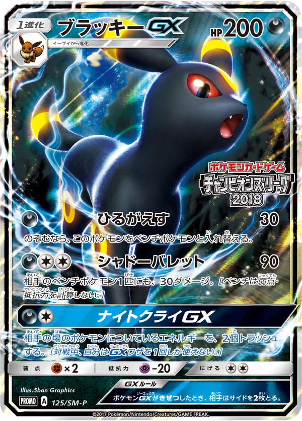 Umbreon GX #125