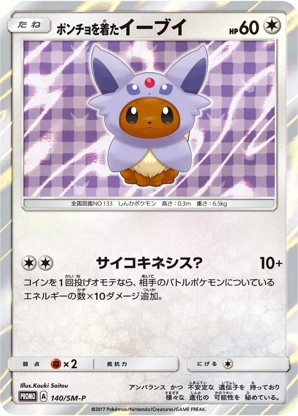 Poncho-wearing Eevee #140
