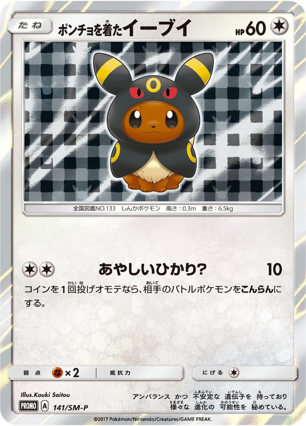 Poncho-wearing Eevee #141