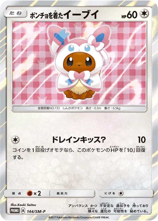 Poncho-wearing Eevee #144
