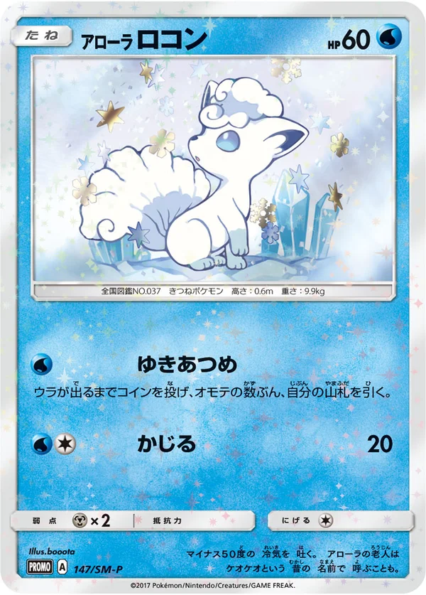 Alolan Vulpix #147