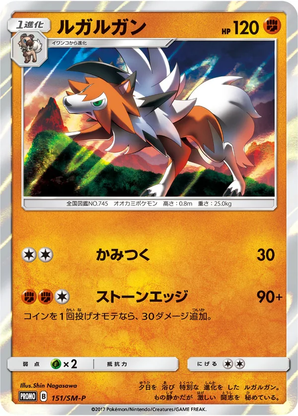 Lycanroc #151