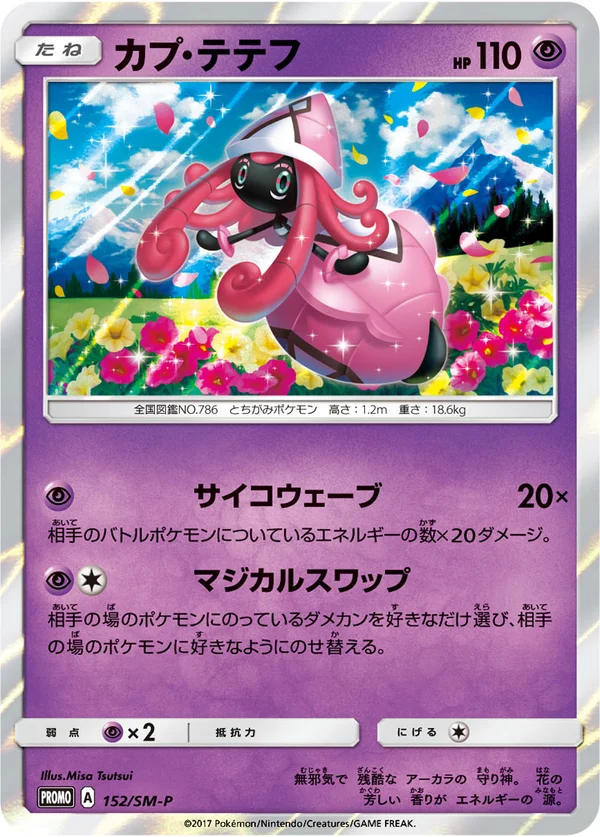 Tapu Lele #152