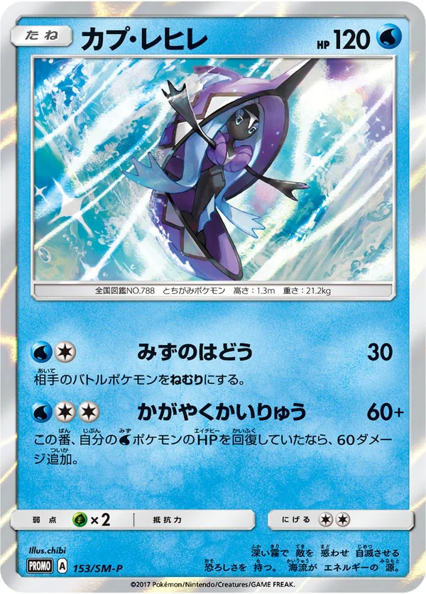 Tapu Fini #153