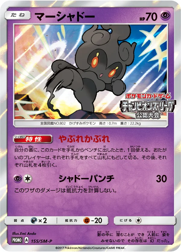 Marshadow #155