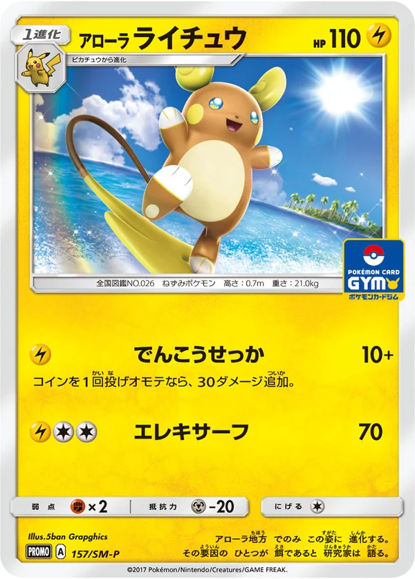 Alolan Raichu #157