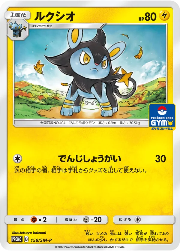 Luxio #158