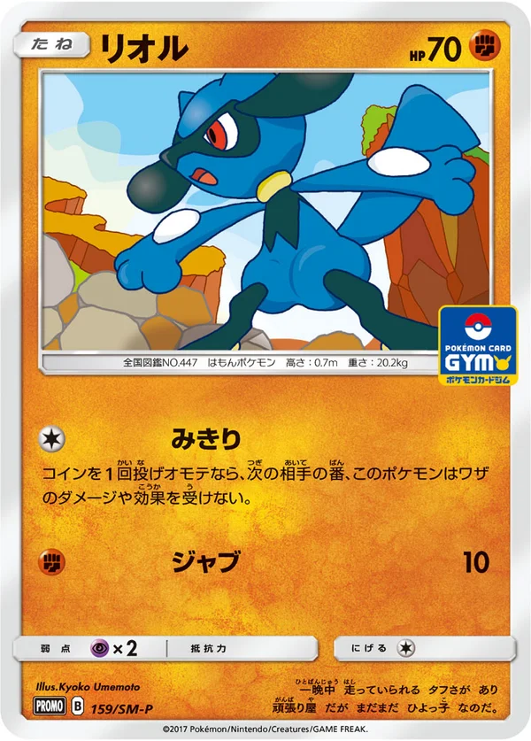 Riolu #159