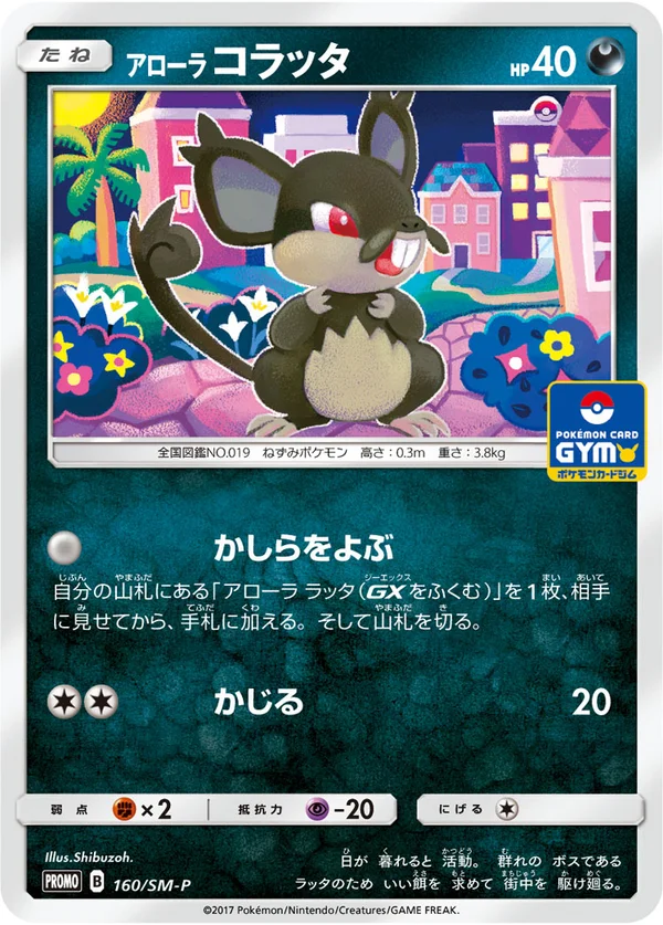 Alolan Rattata #160
