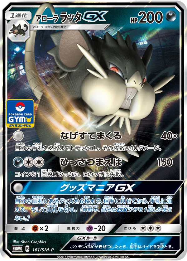 Alolan Raticate GX #161