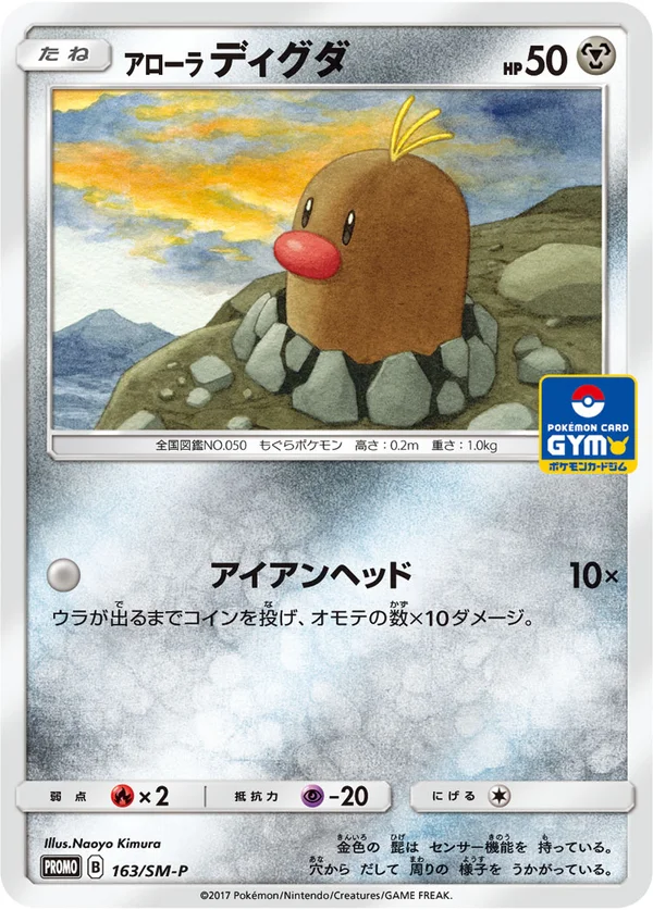 Alolan Diglett #163