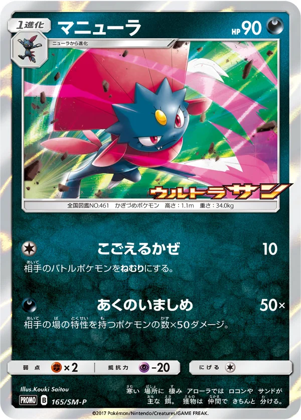 Weavile #165