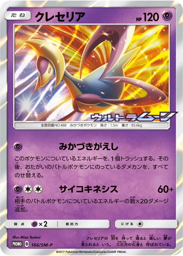 Cresselia #166