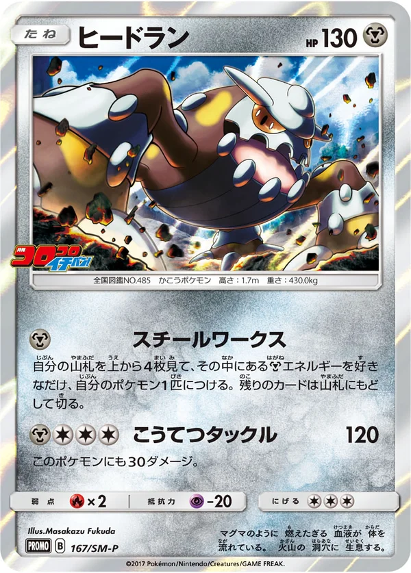 Heatran #167