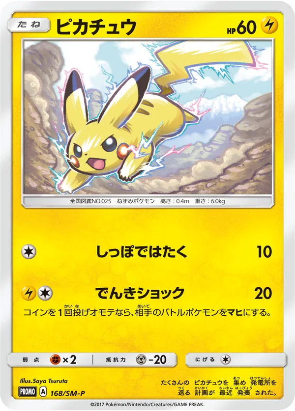 Pikachu #168