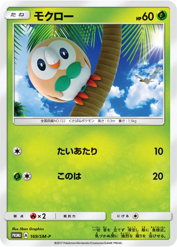 Rowlet #169