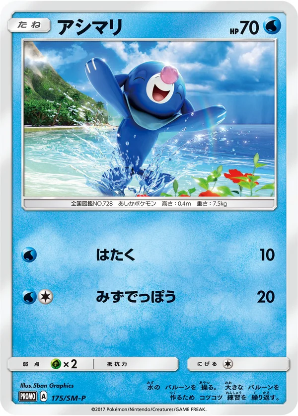 Popplio #175