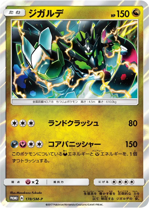 Zygarde #178