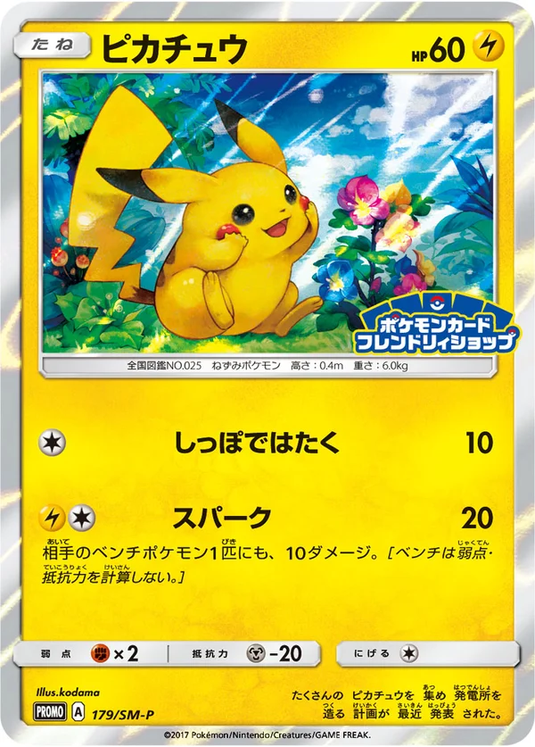 Pikachu #179