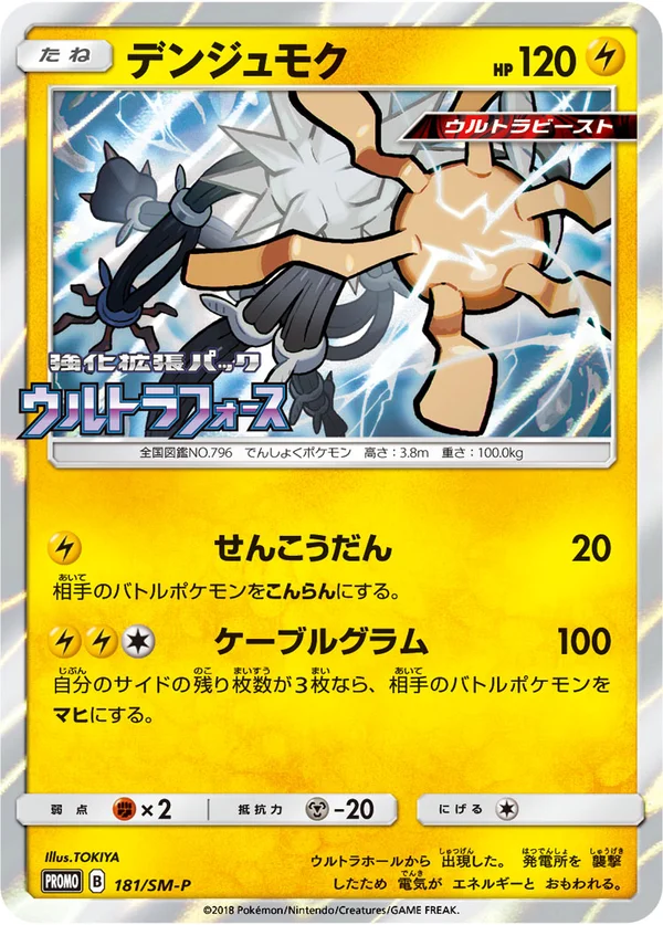 Xurkitree #181
