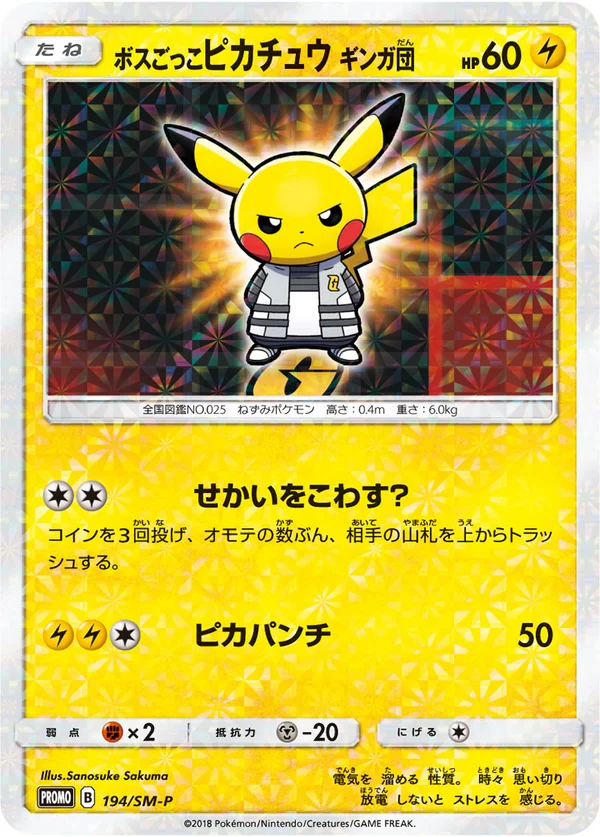 Pretend Boss Pikachu Team Galactic #194