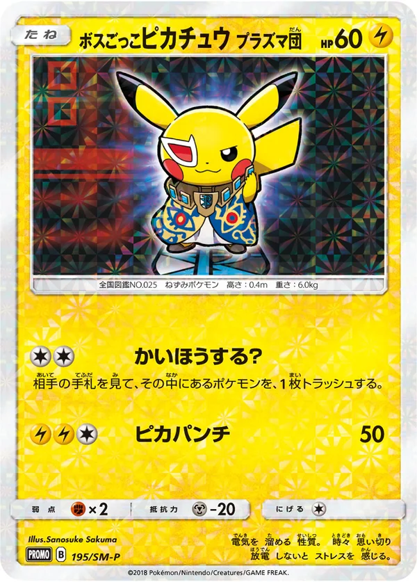Pretend Boss Pikachu Team Plasma #195