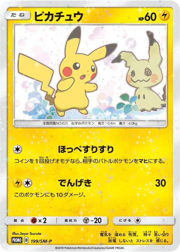 Pikachu #199