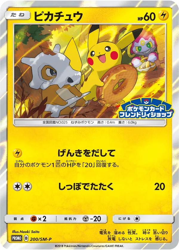 Pikachu #200