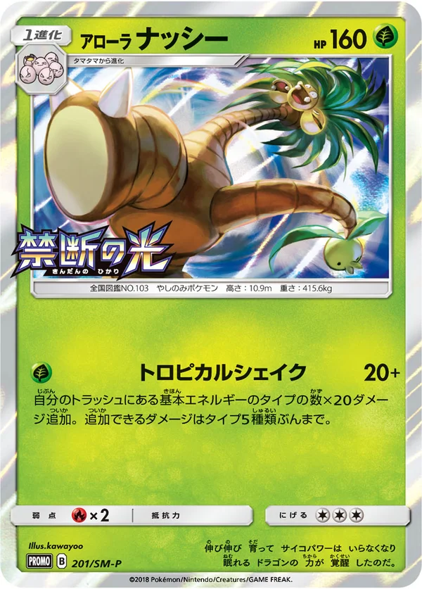 Alolan Exeggutor #201
