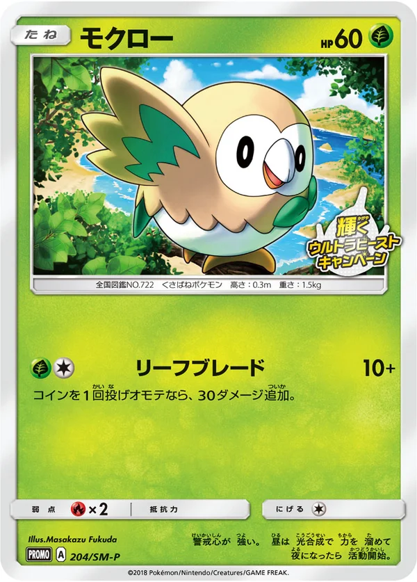 Rowlet #204
