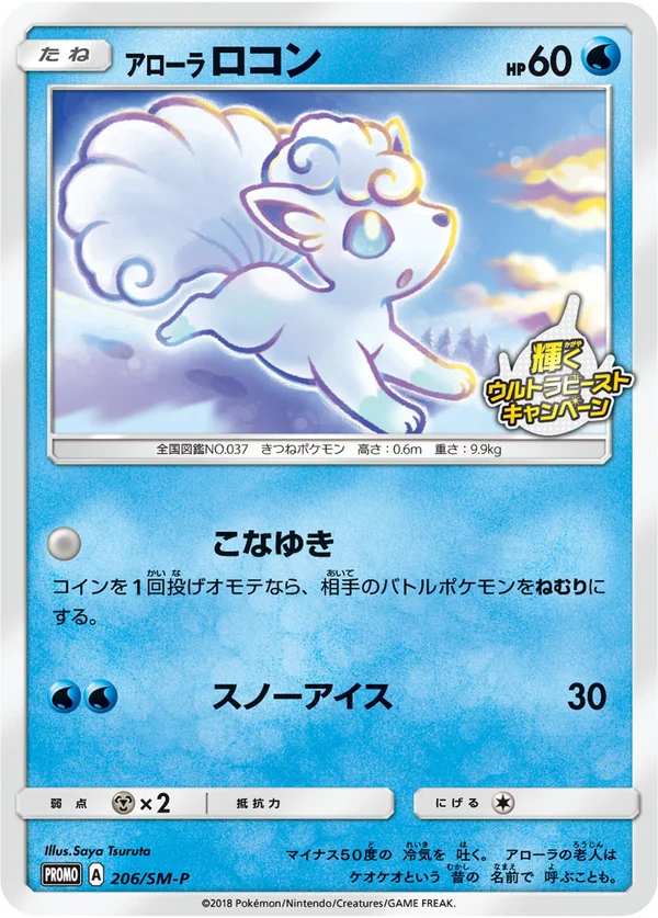 Alolan Vulpix #206