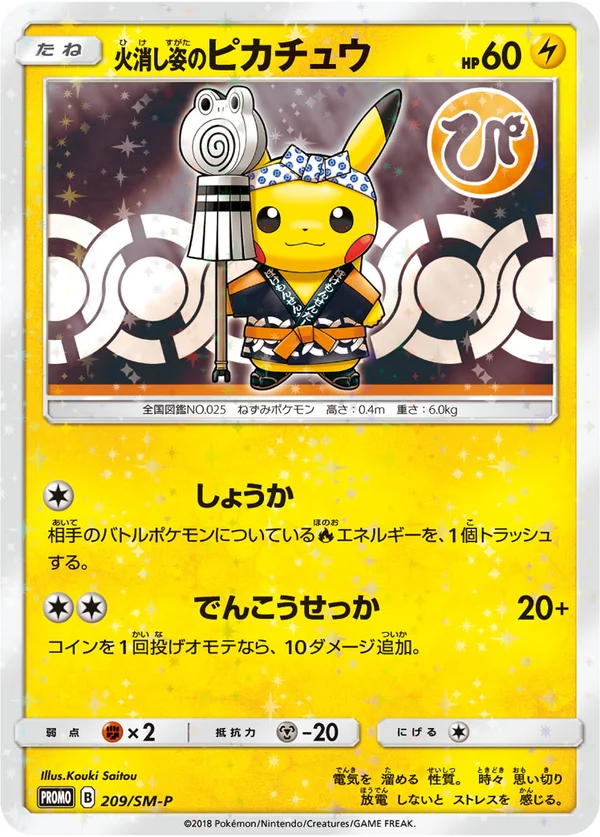 Firefighter Pikachu #209