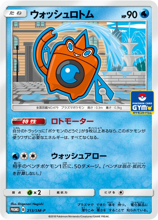 Wash Rotom #213