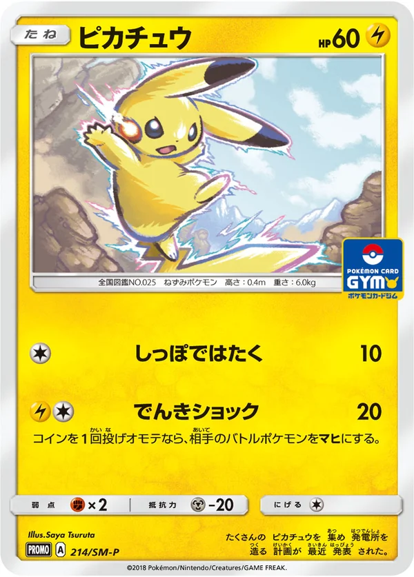 Pikachu #214