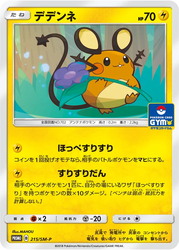 Dedenne #215