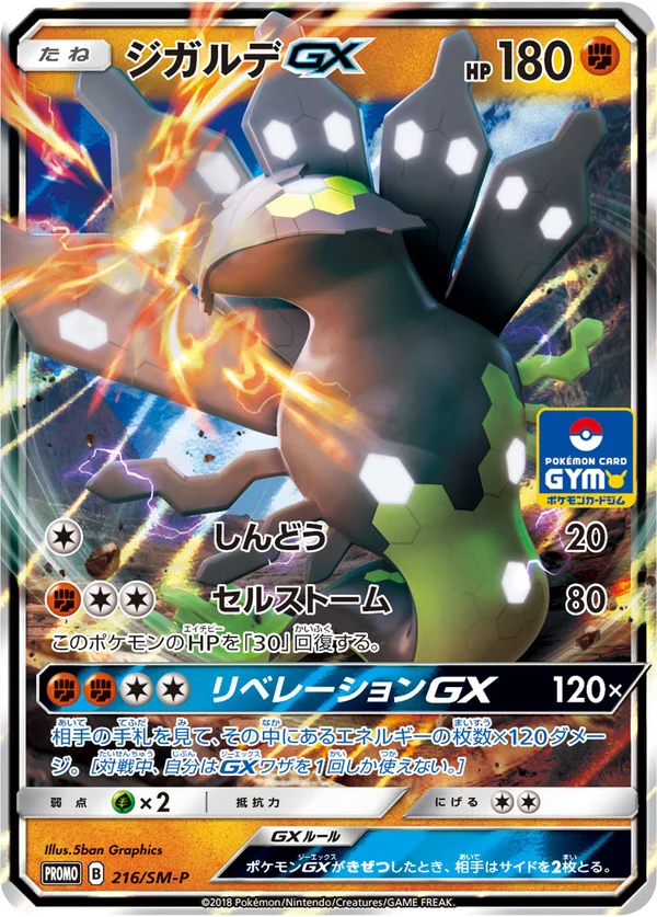 Zygarde GX #216