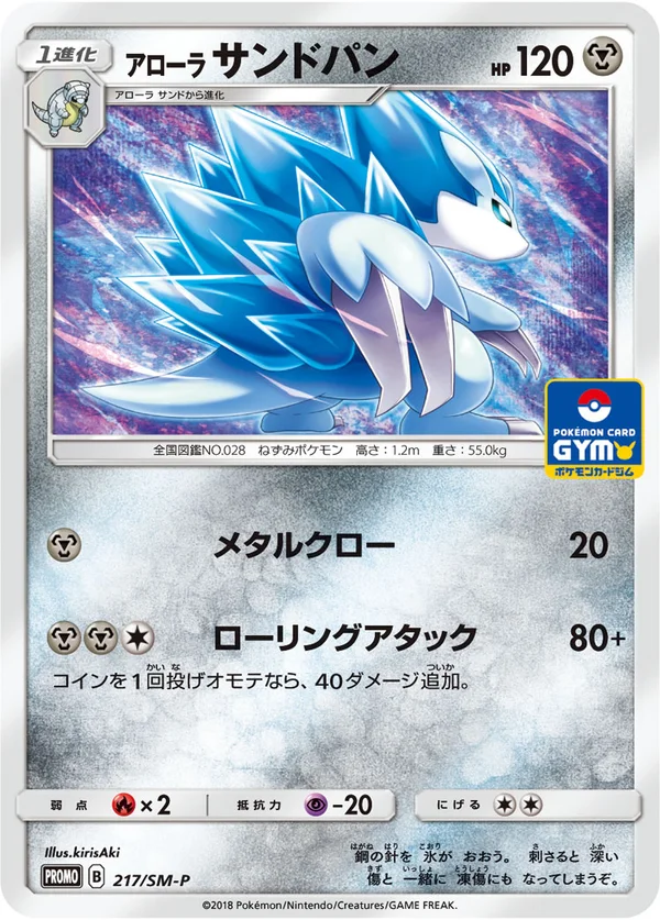 Alolan Sandslash #217